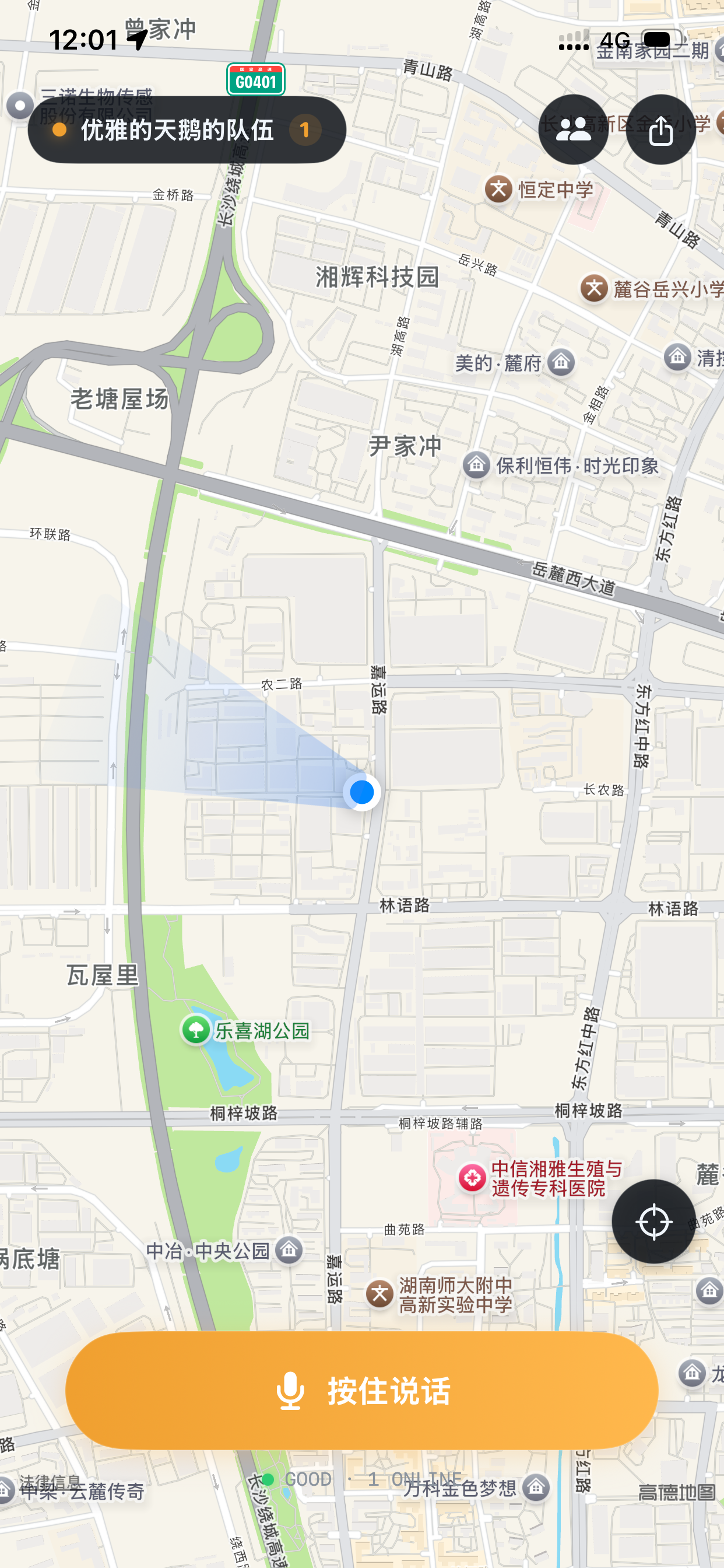 同行对讲 App 预览